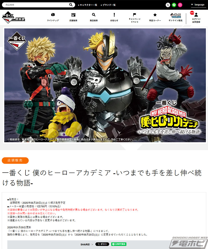 一番くじ ヒロアカ-いつまでも手を差し伸べ続ける物語-」が発売決定