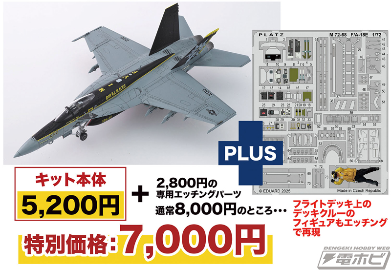 アメリカ海軍「F/A-18E スーパーホーネット」VFA-27 ロイヤルメイセス