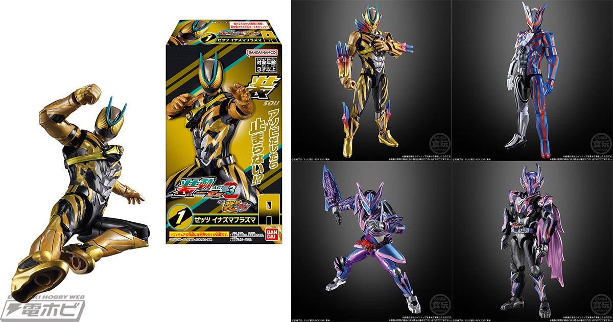 食玩アクションフィギュア「装動」シリーズの『仮面ライダーゼッツ』第