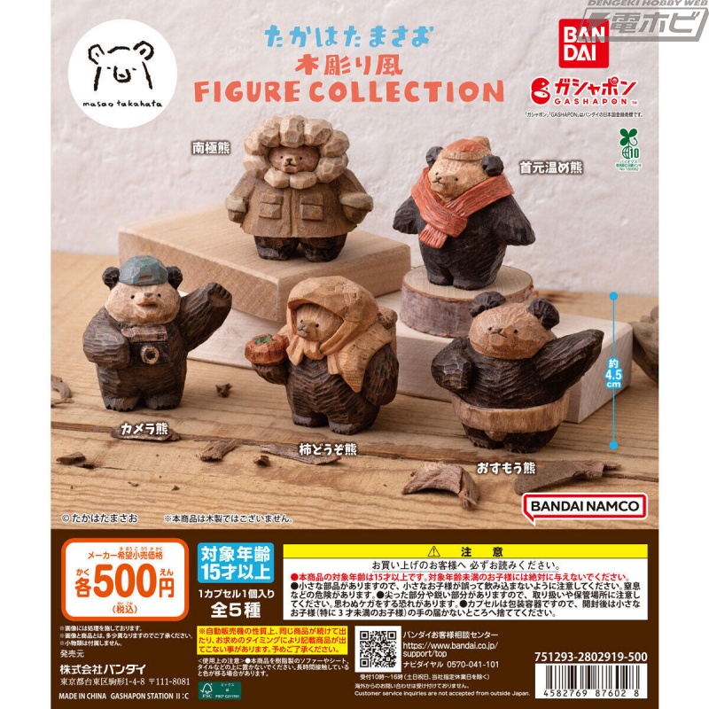 柿どうぞ熊やカメラ熊など、可愛い5作品をミニチュア化