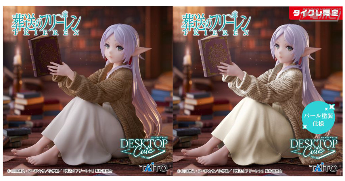 葬送のフリーレン』より、魔導書を手にしたフリーレンがルームウェア姿