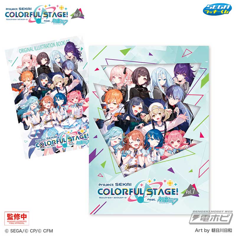 セガ ラッキーくじ「プロジェクトセカイ カラフルステージ！ feat