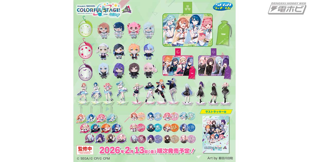 セガ ラッキーくじ「プロジェクトセカイ カラフルステージ！ feat