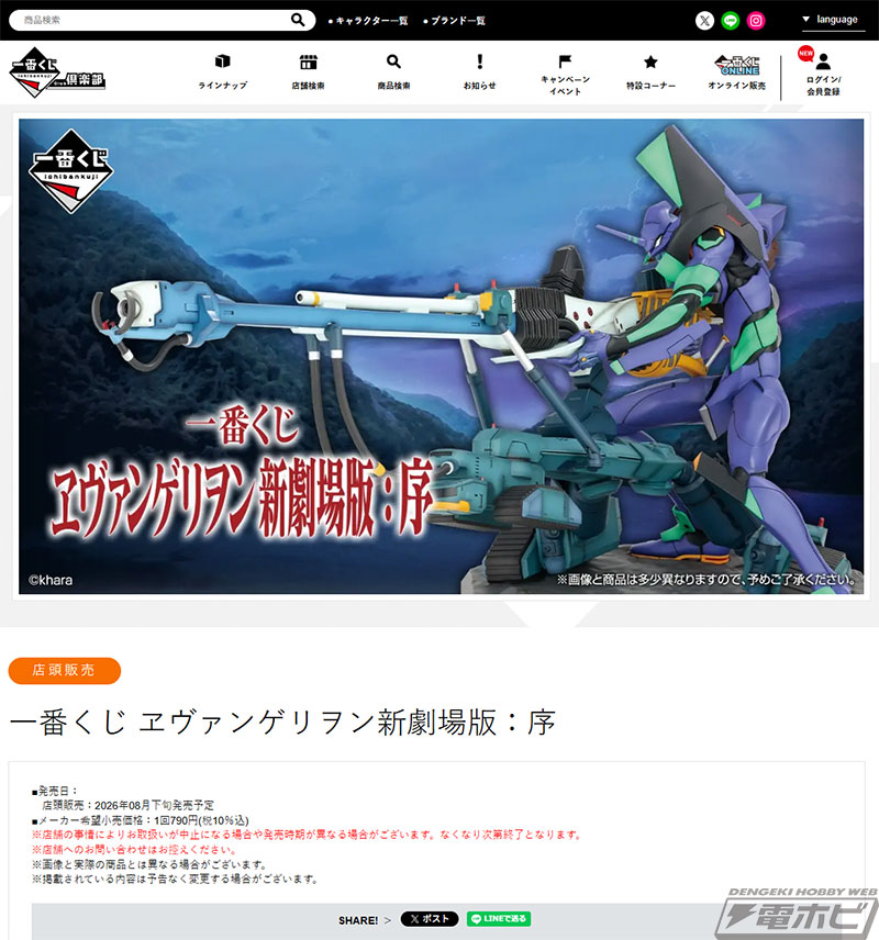一番くじ ヱヴァンゲリヲン新劇場版：序」が発売決定！初号機、綾波