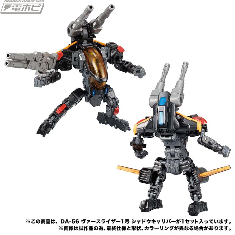 国内タカラトミーモール限定！「ダイアクロン DA-56 ヴァースライザー1