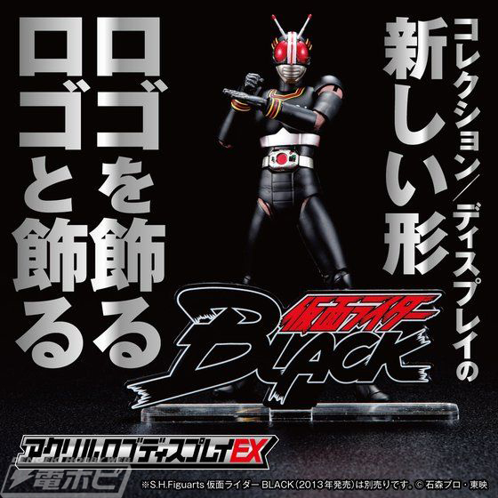仮面ライダーBLACK RX』『仮面ライダーBLACK』が「アクリルロゴ