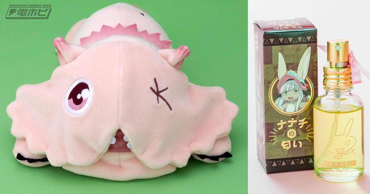 もふもふ＆もちもちの触り心地♪劇場版『メイドインアビス 深き魂の