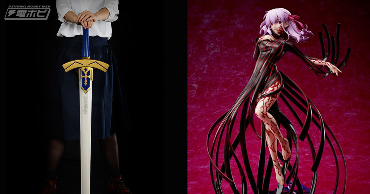 劇場版「Fate[HF]」第三章の公開を記念して「1/1 約束された勝利の剣