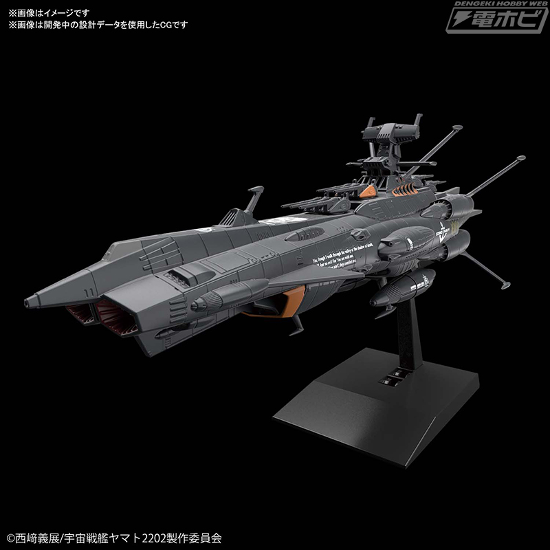 宇宙戦艦ヤマト2202』「メカコレ」シリーズにて発売となる無人戦闘艦