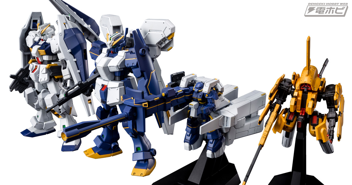 キハールやビグウィグなど4種セットのガンプラ「A.O.Z 復刻セット」が