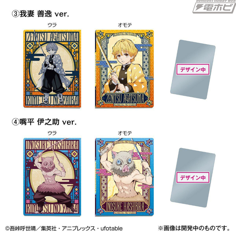 炭治郎や禰豆子、無惨ver.など全14種！『鬼滅の刃』のウエハース専用