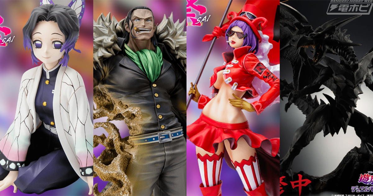 鬼滅の刃』てのひらしのぶさんや『ワンピース』P.O.P クロコダイル