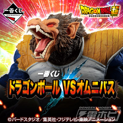 大猿ベジータや孫悟空（身勝手の極意）、ブロリーなどのフィギュアが