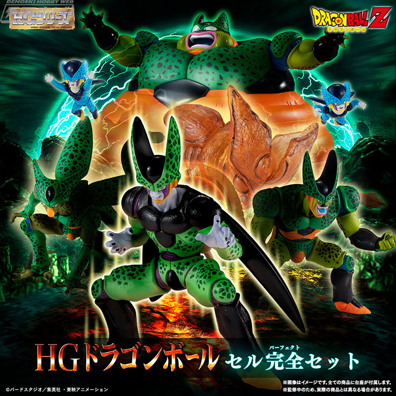 HGドラゴンボールシリーズより『ドラゴンボールZ』セルの各形態を集め
