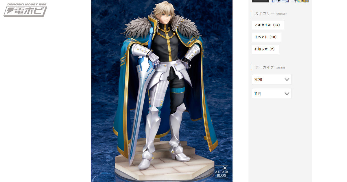 FGO』円卓の騎士・ガウェインがアルターからフィギュア化！ドレス姿の