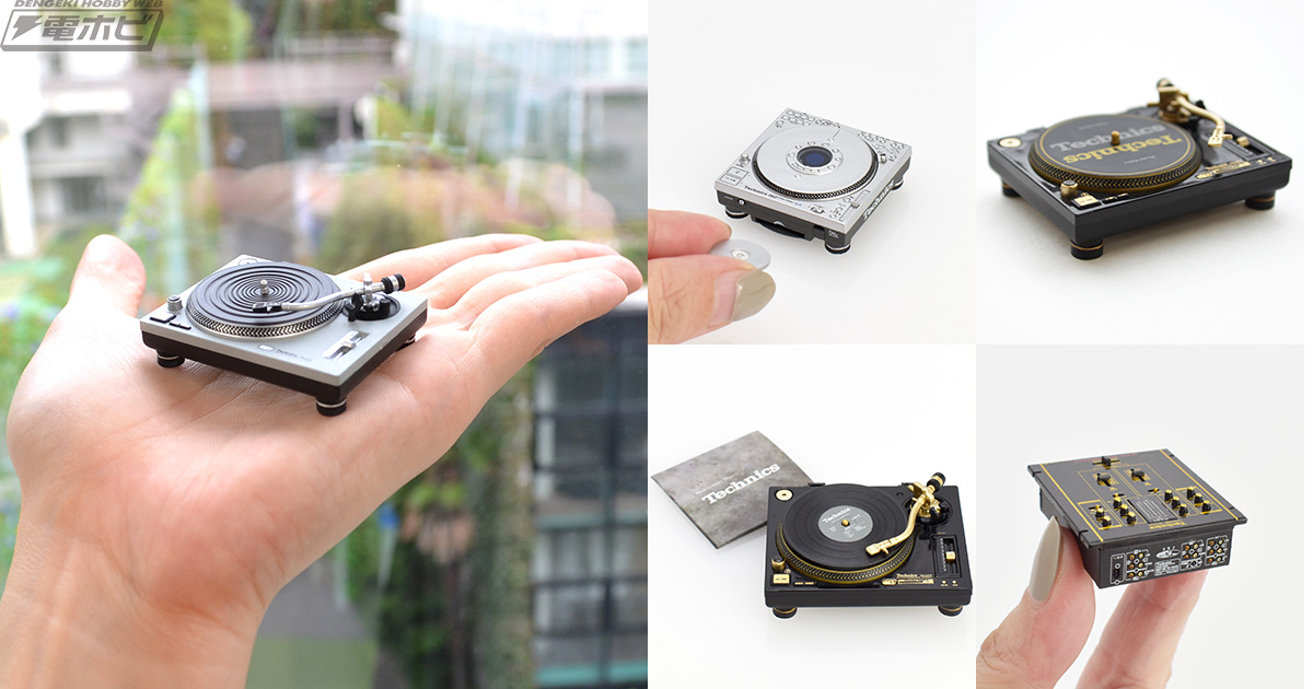 Technics」伝説の名機をミニチュアで再現！圧倒的凝縮感から産まれる