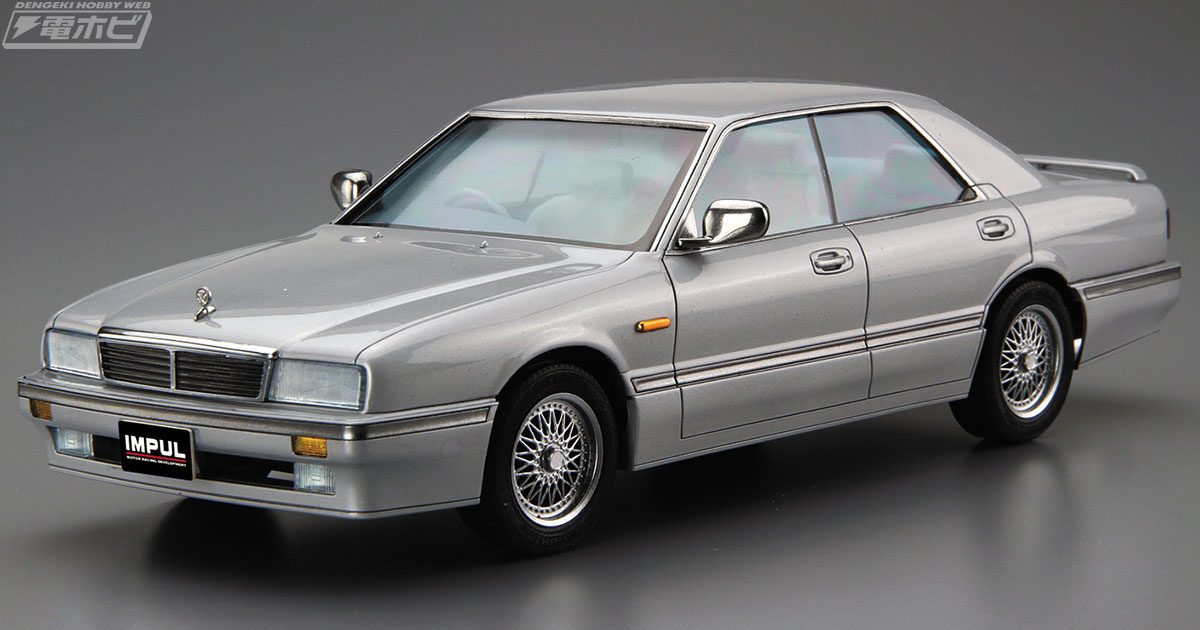 アオシマ「ザ☆モデルカー」シリーズに「Y31 シーマ」の進化形