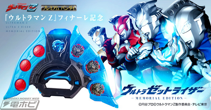 ウルトラマンZ』プロップに近い仕様やスピーカー音声の向上、主要8