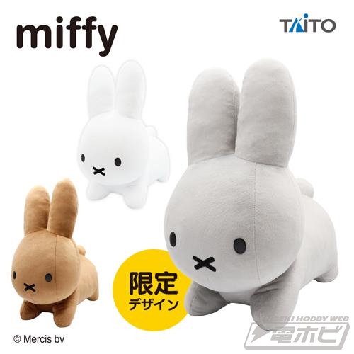ミッフィー』から「ブルーナアニマル 特大サイズぬいぐるみ うさぎ」が