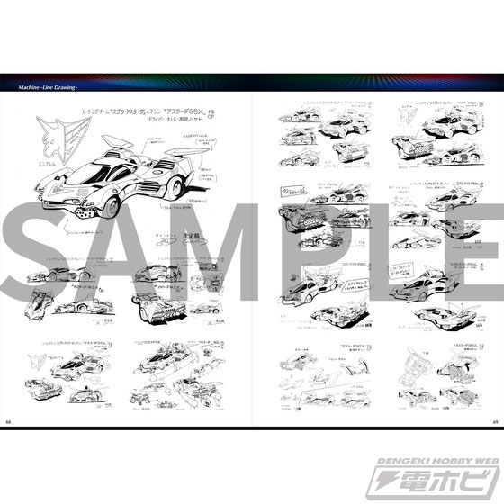 サイバーフォーミュラ』放送30周年記念！オフィシャル設定資料集「新