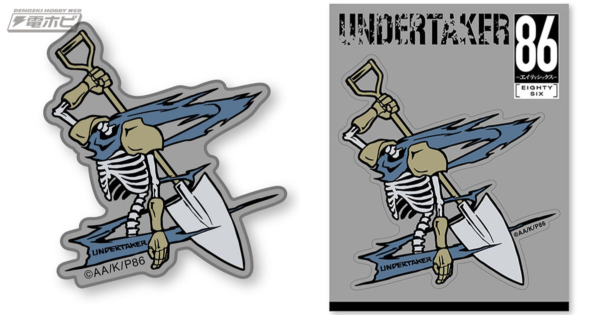 86―エイティシックス―』アンダーテイカーデザインの刺繍ワッペンや