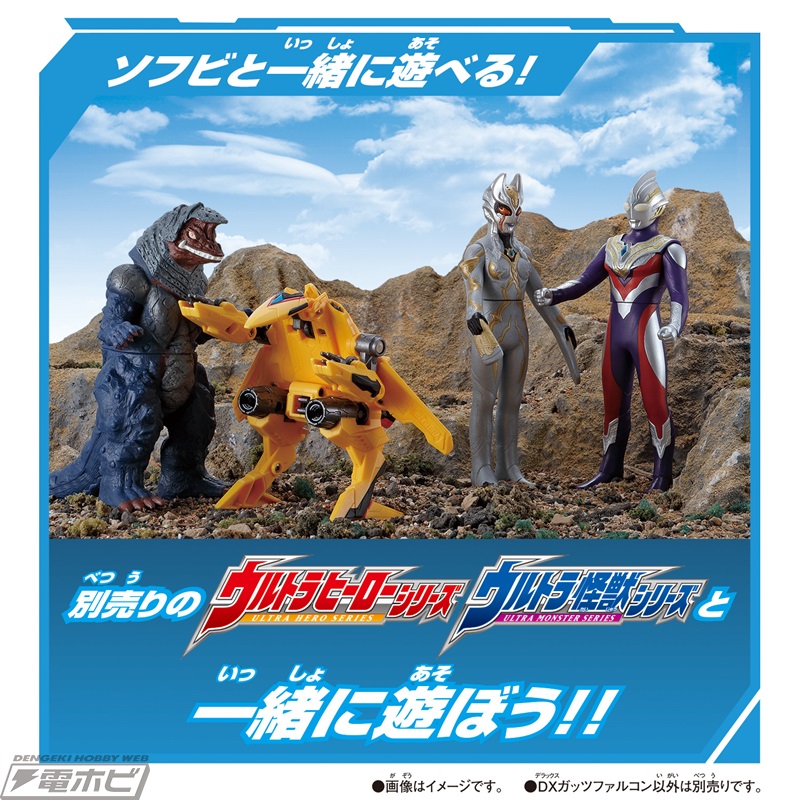 ウルトラマントリガー』二段変形する戦闘機メカ「DXガッツファルコン