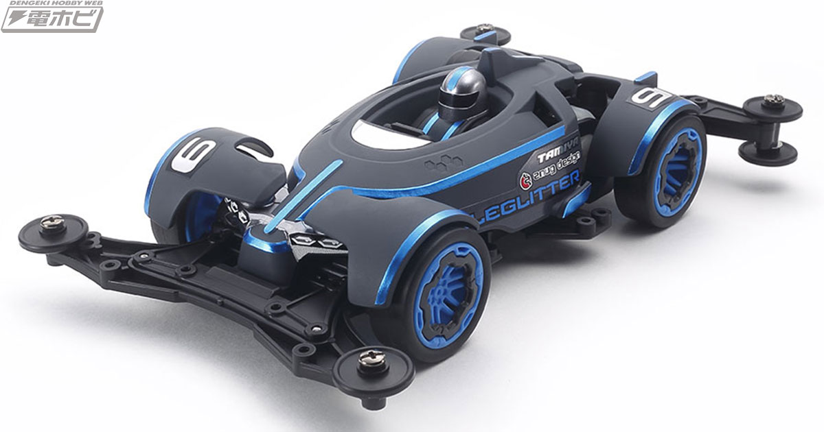 近未来的フォルムのレーサーミニ四駆マシン「エレグリッター」がこの夏