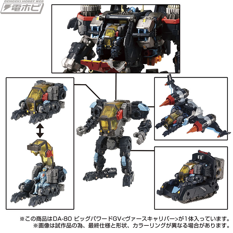 ヴァースシステム連動！怒涛の新機能を満載した究極型ビッグパワード