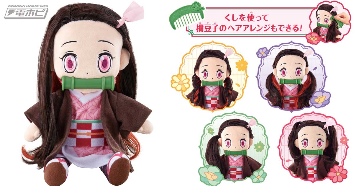 血鬼術 爆血!!」『鬼滅の刃』竈門禰豆子の声やヘアアレンジが楽しめる