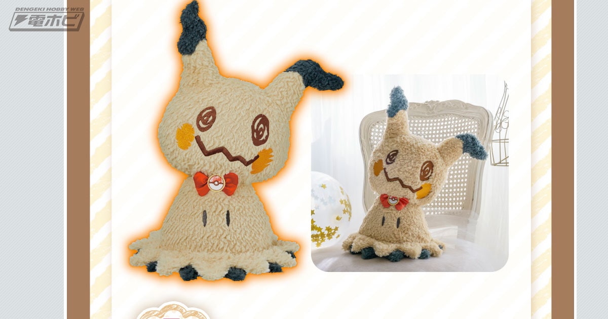 ミミッキュがいっぱいの『ポケモン』一番くじ！「一番くじ Pokémon