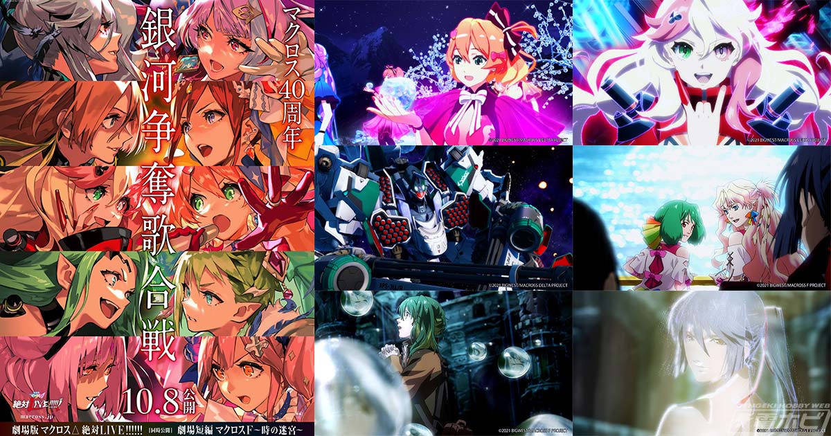 劇場版マクロスΔ』新登場となる音楽ユニット「Yami_Q_ray