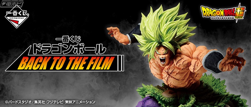 一番くじ ドラゴンボール BACK TO THE FILM」が9月24日より順次発売