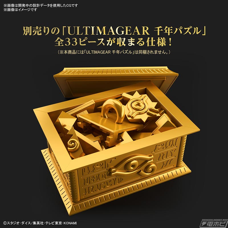 千年パズル全33ピースを収納して劇中シーンを再現可能！『遊☆戯☆王