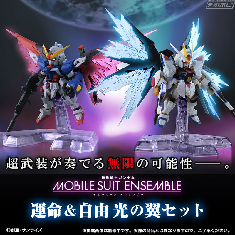 機動戦士ガンダムSEED DESTINY』各種武装が付属するデスティニー