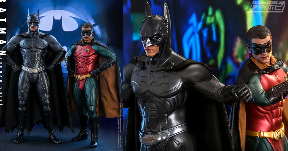 バットマン フォーエヴァー』バットマン（ソナー・スーツ版）とロビン