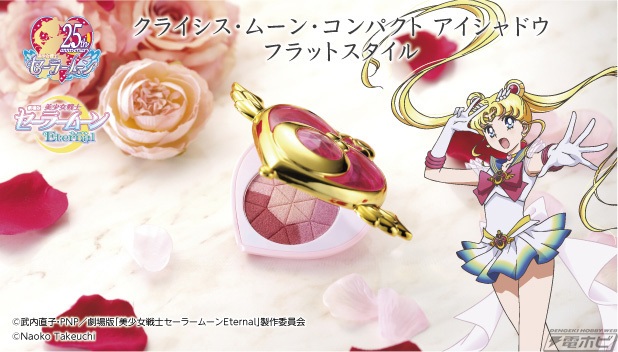 目元を可憐にメイクアップ！劇場版『美少女戦士セーラームーンEternal