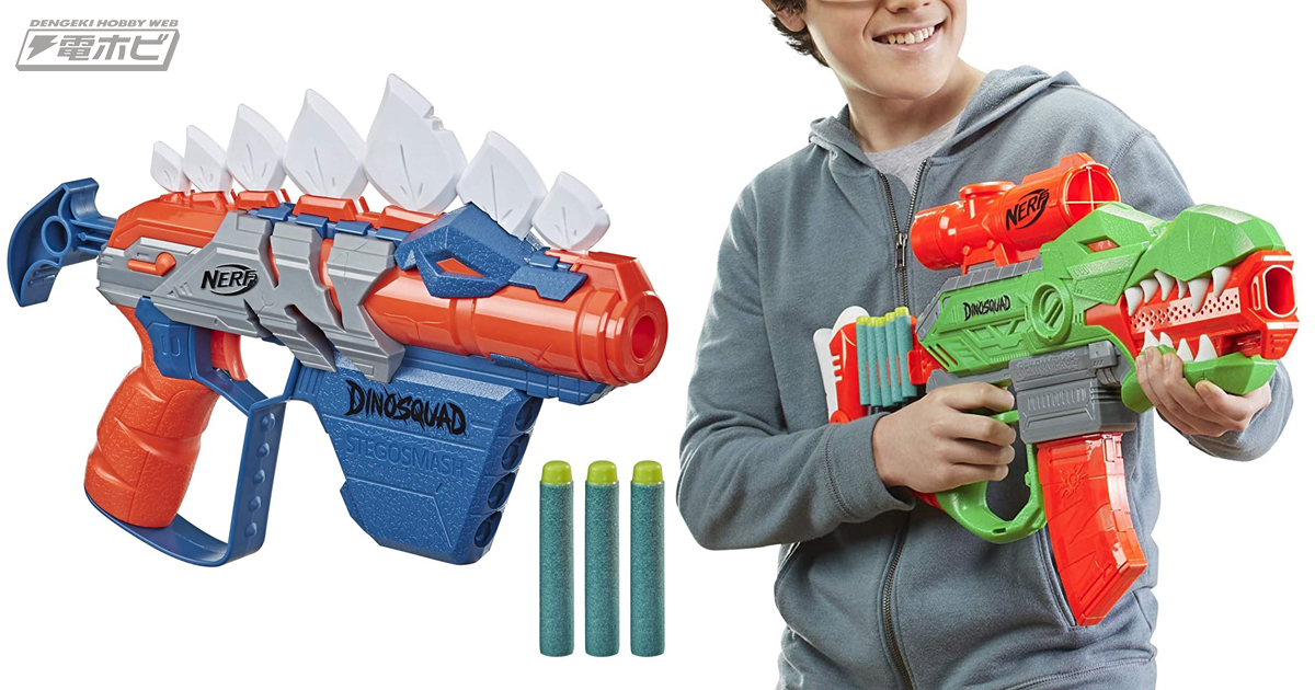 恐竜」がテーマのブラスター「ダイノスクワッドシリーズ」にステゴ