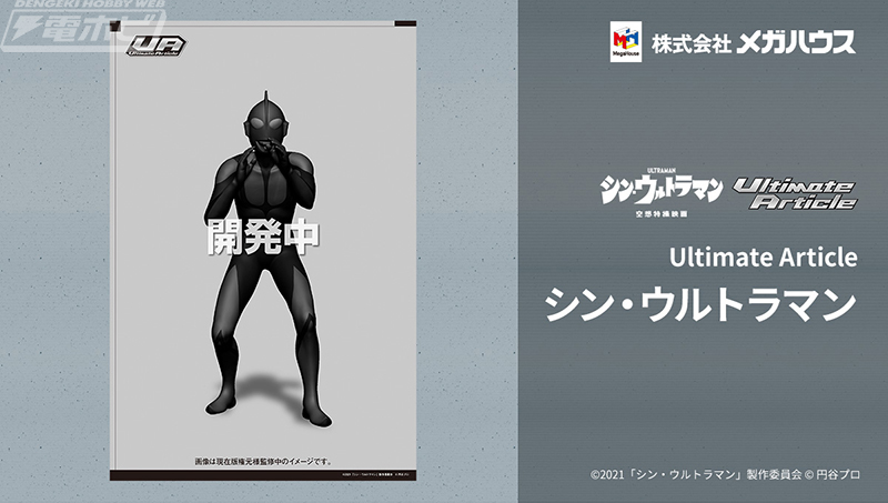 Ultimate Article シン・ウルトラマンやUA Monsters キングコング