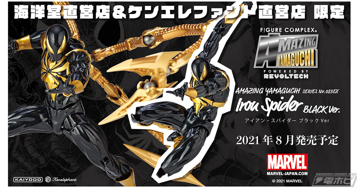 シニスター・シックス版のブラックカラーに身を包んだ「アイアン