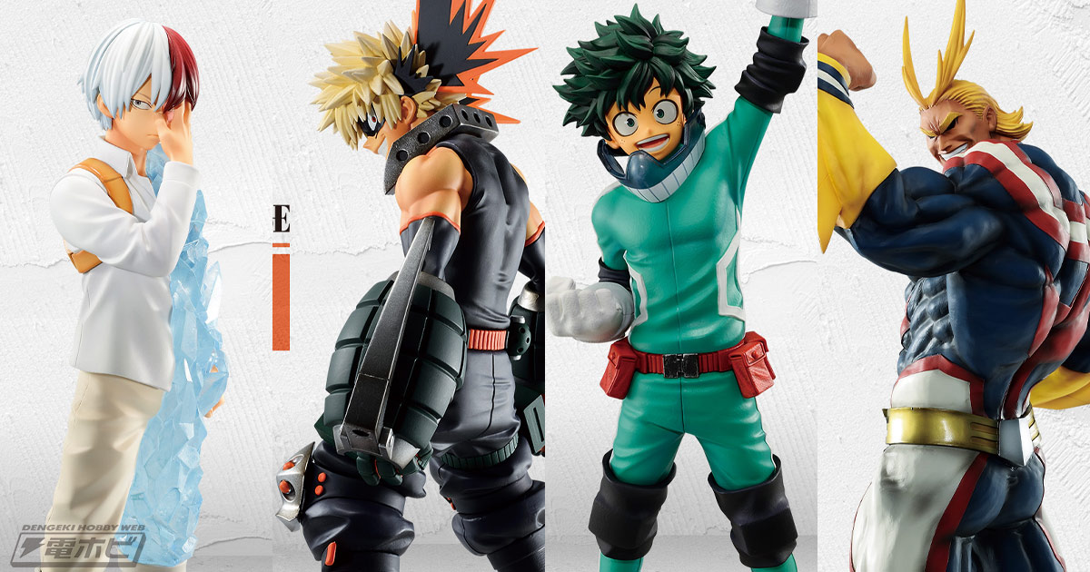 緑谷出久や爆豪勝己、轟焦凍、オールマイトのフィギュアが公開！「一番