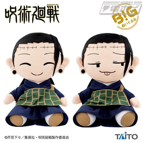 呪術廻戦』夏油傑のゆる顔BIGぬいぐるみがプライズ化！表情・衣装違い