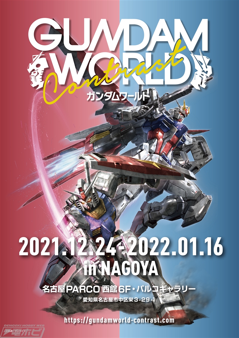 限定カラーのガンプラ「RG RX-78-2 ガンダム＆エールストライク