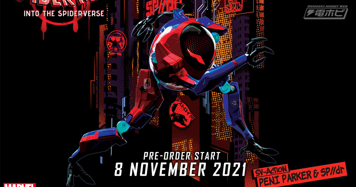 スパイダーマン：スパイダーバース』ペニー・パーカー＆SP//drが千値練