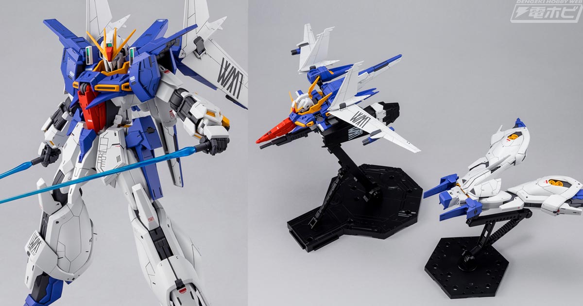 バウの特徴である変形・分離ギミックを搭載！ガンダムリントヴルムがRE