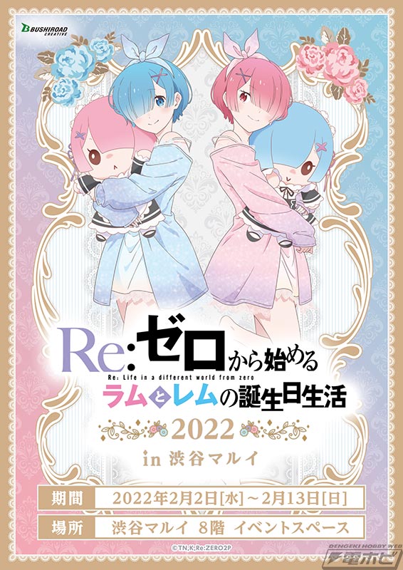 パジャマ姿が可愛いのラムとレムのグッズが登場！『リゼロ』ラムとレム