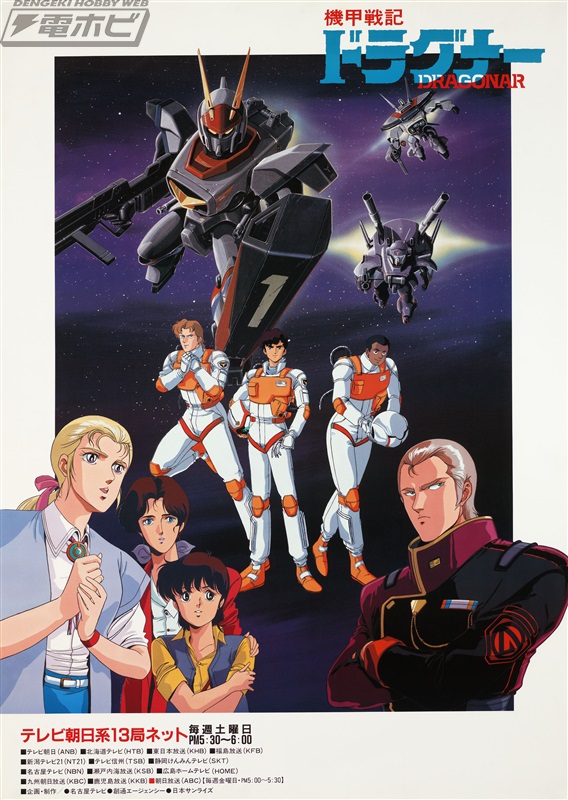 機甲戦記ドラグナー Blu-ray BOX」大貫健一氏の描き下ろしインナー