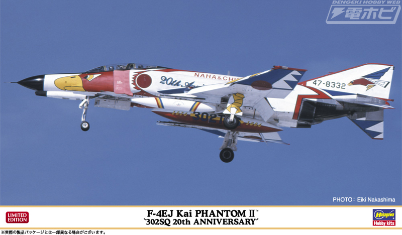 F-4EJ改 スーパーファントム」空自302SQの20周年記念塗装を1/72