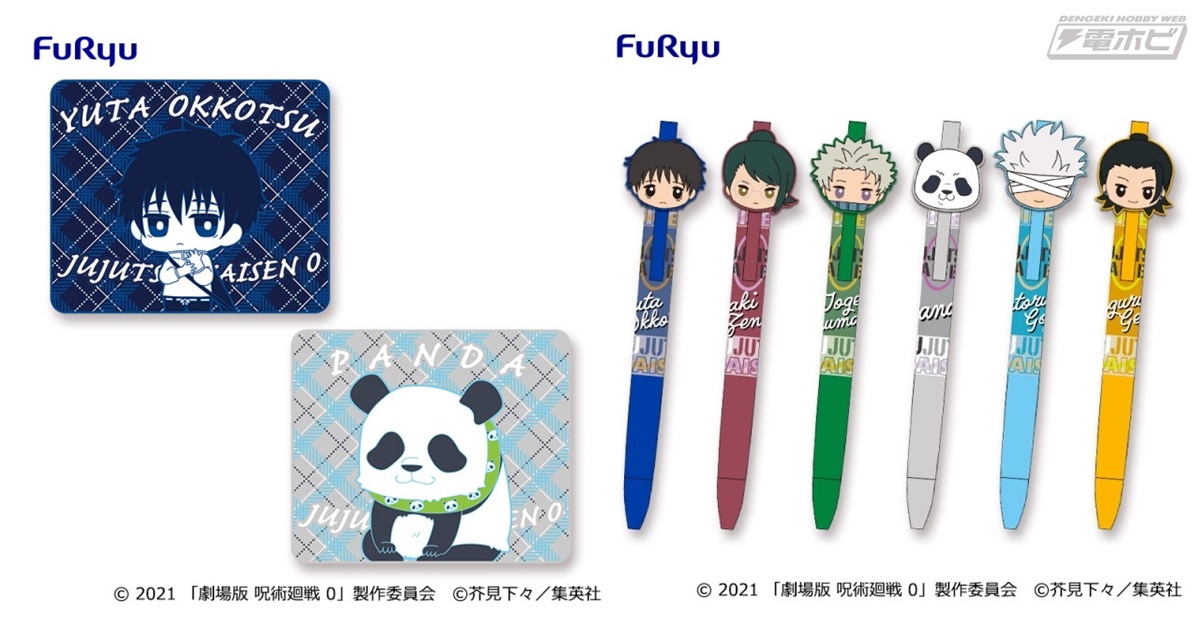 劇場版 呪術廻戦 0』＆『呪術廻戦』ブランケット、ボールペン、トート