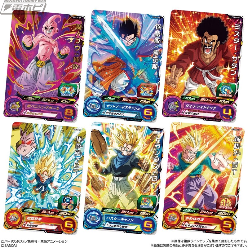 食玩「スーパードラゴンボールヒーローズカードグミ」の第15弾が12月13