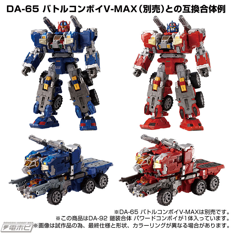ダイアクロンのバトルコンボイVシリーズの最強パワーアップ形態！〈DA